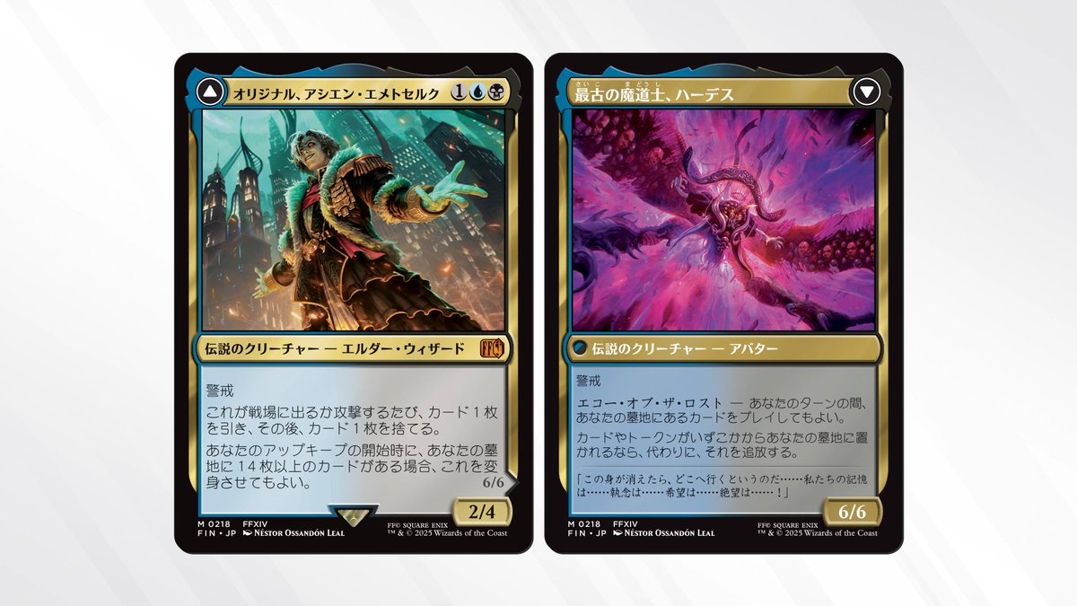 MTGFFアシエン・エメトセルク／最古の魔道士、ハーデス両面プレイマット