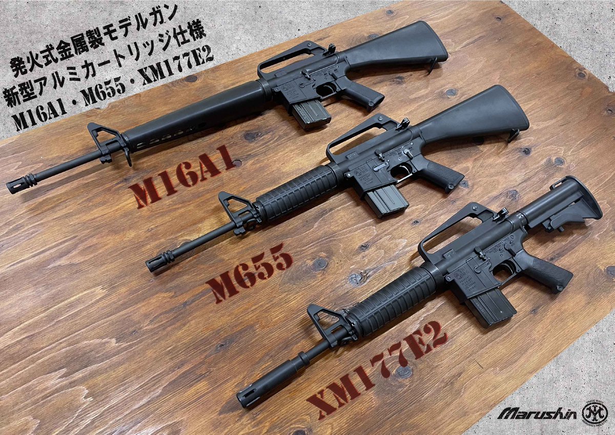 モデルガン出荷情報 #金属製モデルガン #M16A1 錆びにくいSUS