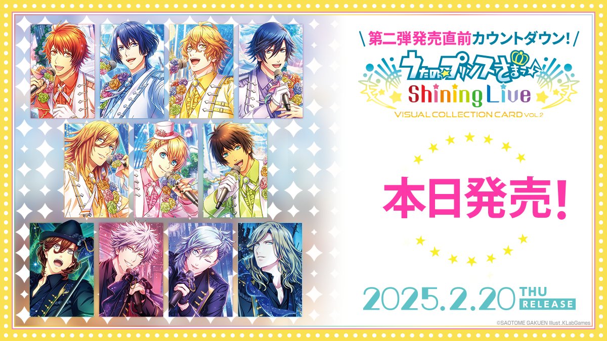 うたプリ シャニライ ビジュコレ Vol.3 SEC 寿 嶺二 うたプリ