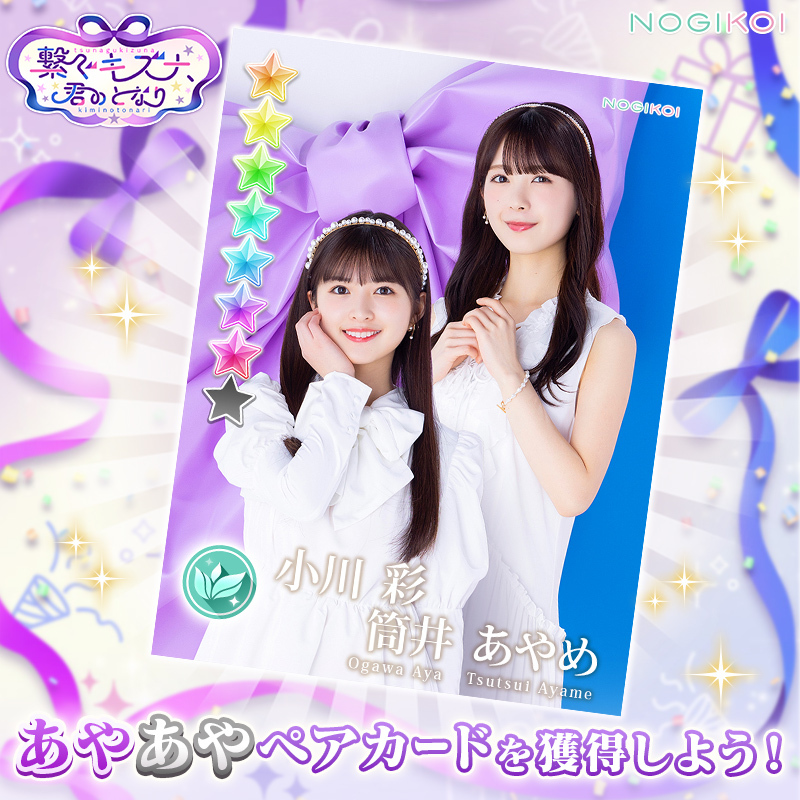 乃木坂46 乃木恋 筒井あやめ メッセージカード