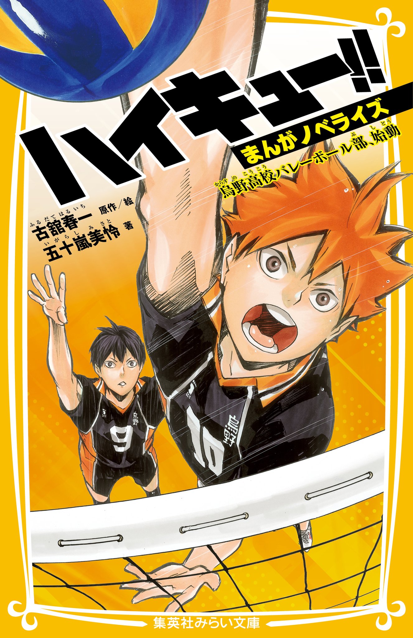 ハイキュー 3年生 菅原 春高バレー 2020年 非売品 ポスター ハイキュー