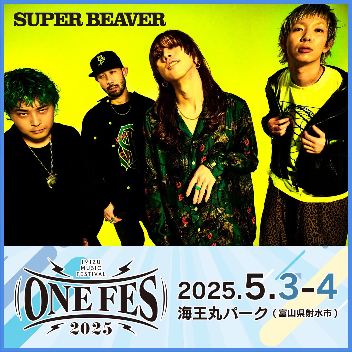 情 報 解 禁 ！】 2025年5月3日(土),4日(日) 『ONE FES 2025 -IMIZU