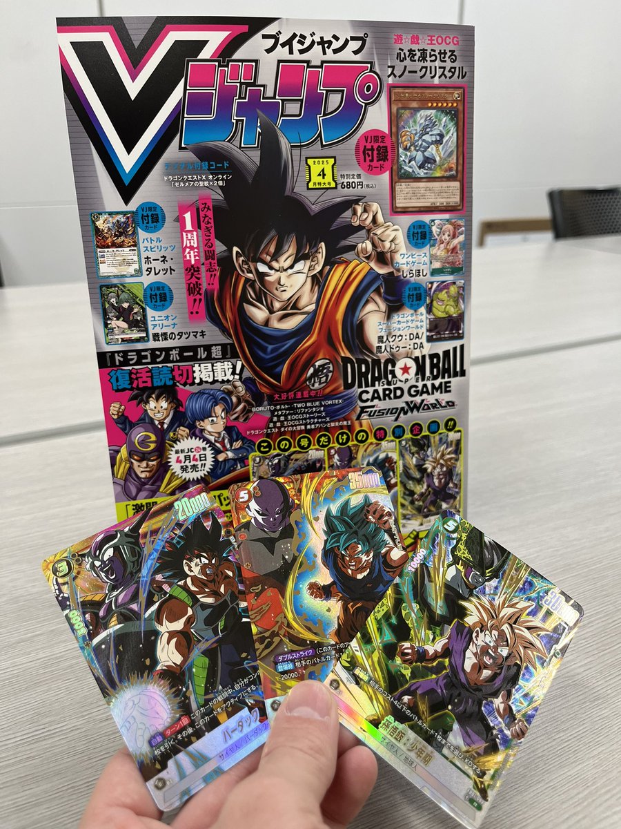 PSA10】Vジャンプ 4月特大号 応募者全員大サービス 激闘の超戦士 連番