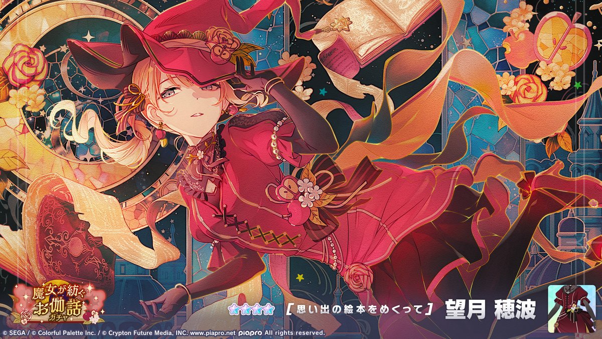 魔女が紡ぐお伽話ガチャ』開催中🪄 登場する☆4メンバーを紹介