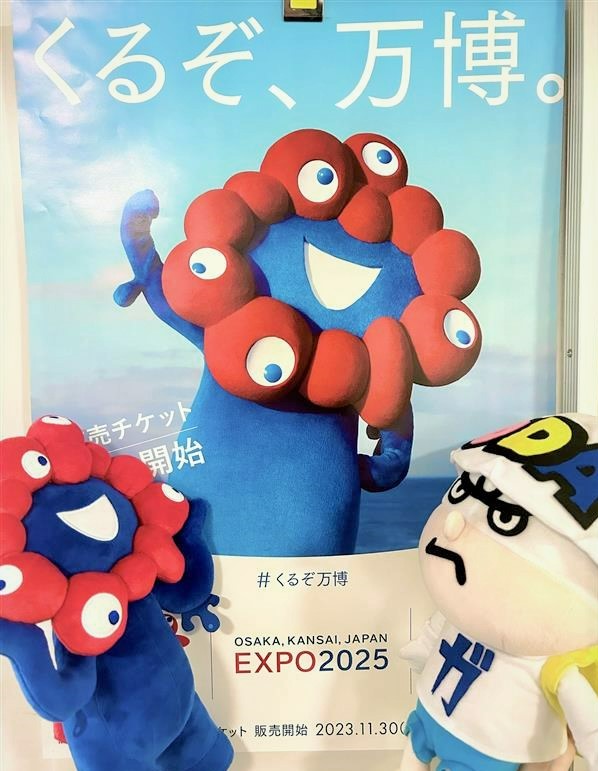 ハ*ワ様 くるぞ 万博 ポスター くるぞ、万博。」 ミャクミャクと新