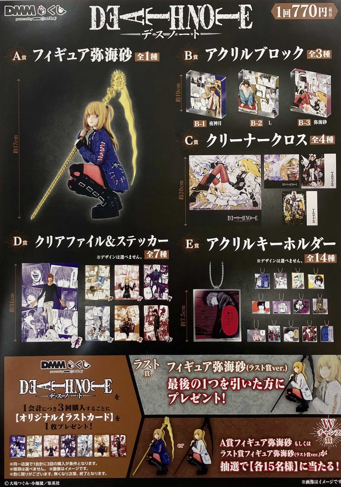 DEATHNOTE アクリルブロック L B賞 DMMくじ 一番くじ デスノート
