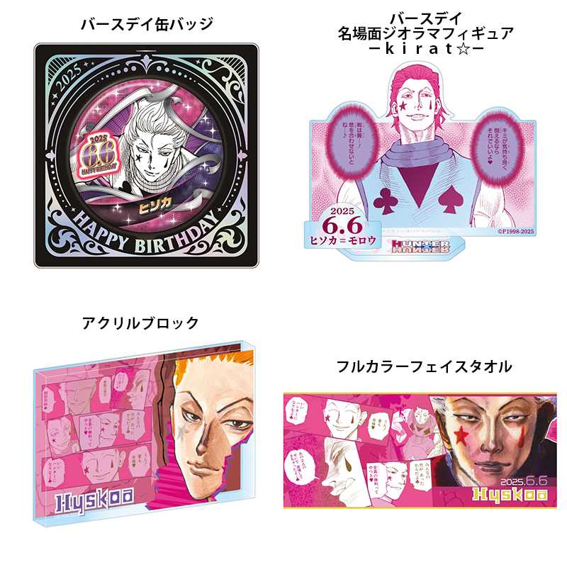 HUNTER×HUNTER アクリルブロック バースデー ヒソカ缶バッジ セット