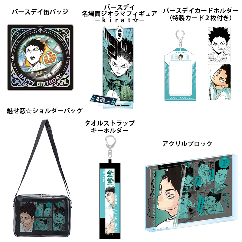 ハイキュー岩泉一バースデーバースデイ2023 2024アクリルブロック