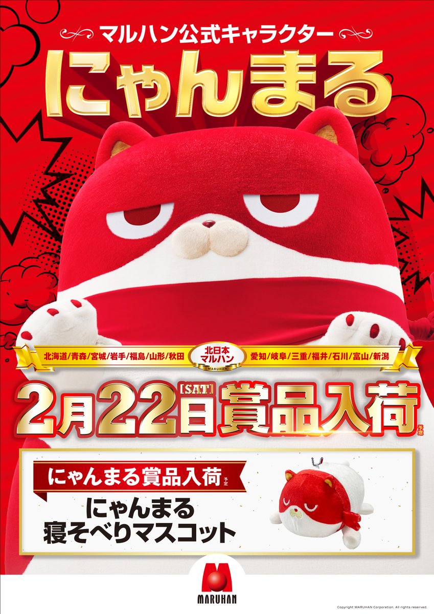 にゃんまる にゃんまる | 着ぐるみ制作会社キグルミックス