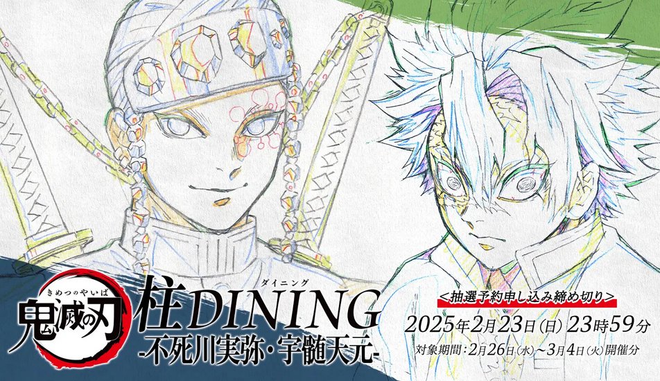 鬼滅の刃 冨岡義勇 無限城 お楽しみくじ Wチャンス ポスター 童磨