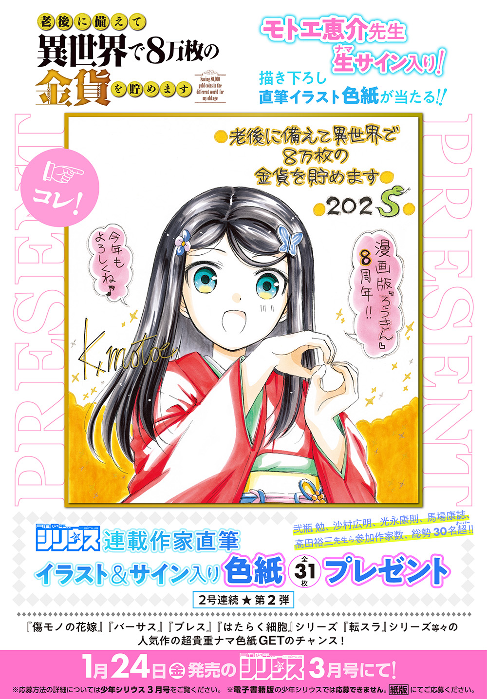 コヤマシゲト 直筆イラスト 色紙 エウレカ コヤマシゲト 直筆イラスト