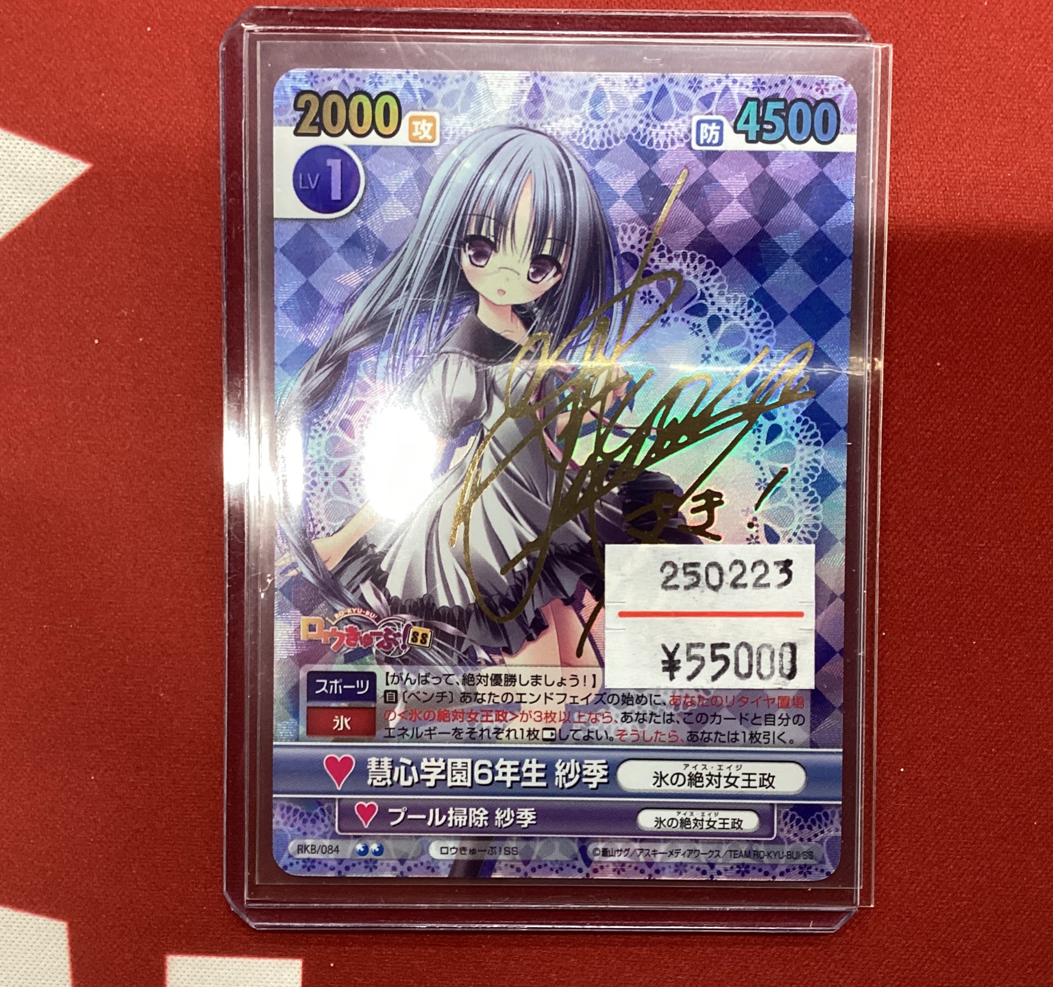 ヴィクトリースパーク ロウキューブ 慧心学園6年生紗季 サイン入り