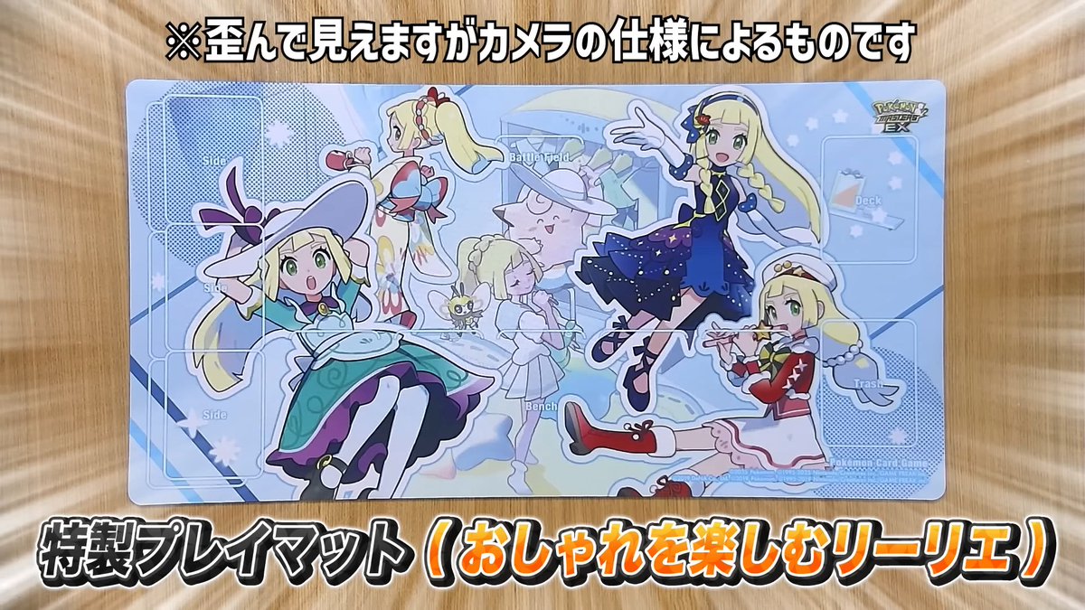 ポケモンマスターズEX プレイマット リーリエ おしゃれを楽しむ