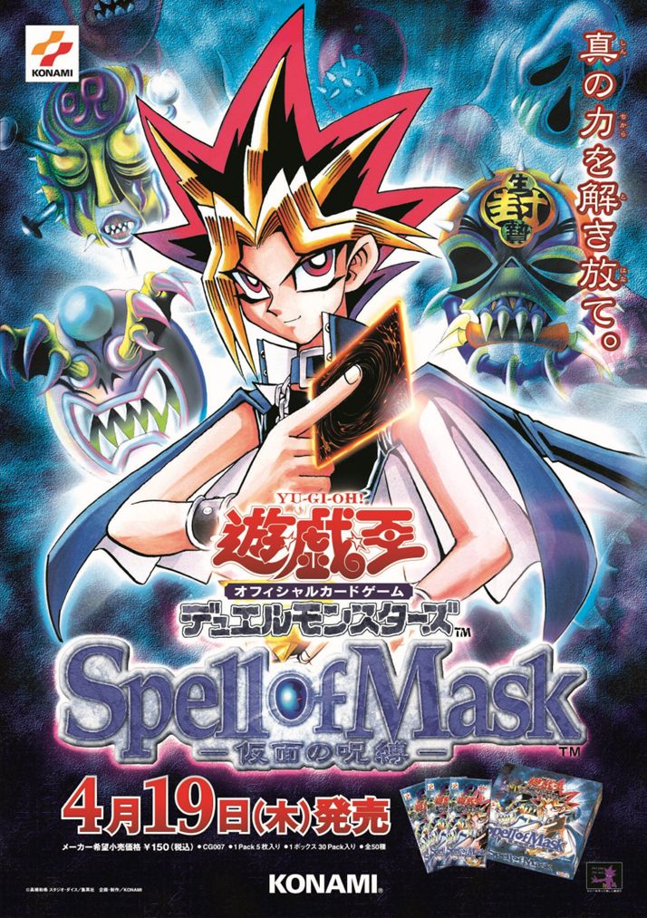 遊戯王仮面の呪縛spell of mask
