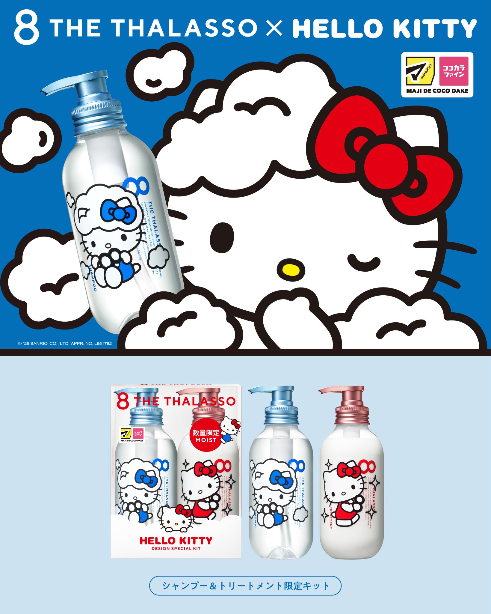 コスモ石油&キティちゃん、コラボ商品、非売品、 コスモ石油&キティ