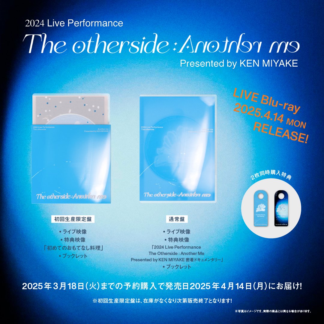 2024 Live Performance The otherside：Another me Presented by KEN