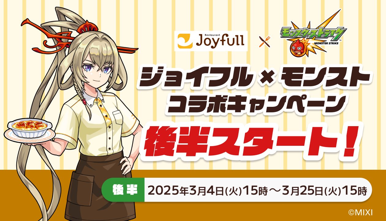 全世界30個限定】 モンスト×ジョイフル マサムネ タペストリー 全世界