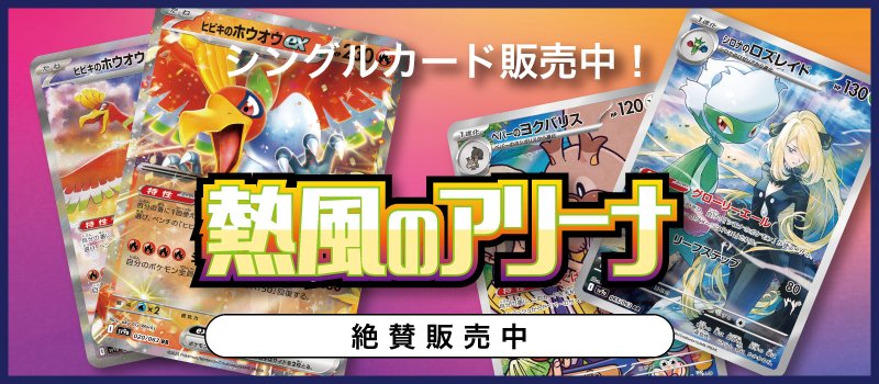 熱風のアリーナ arコンプリート 熱風のアリーナ AR コンプリートセット