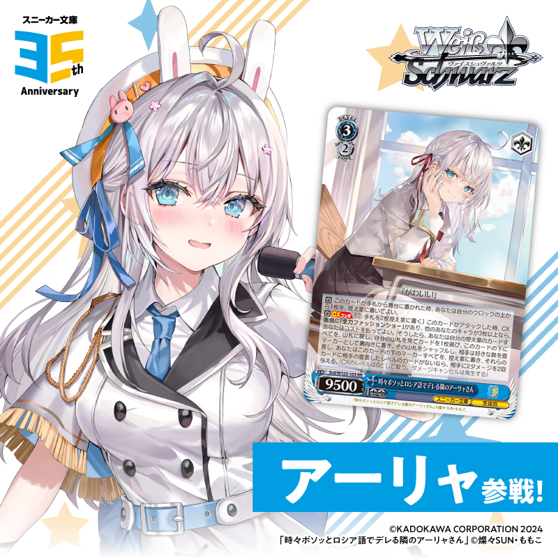 角川スニーカー文庫 Vol.2」SPカード「精神的露出狂 アーリャ」 希少