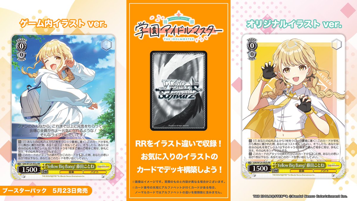 学園アイドルマスター デッキ ヴァイスシュヴァルツ 門扉 学マス