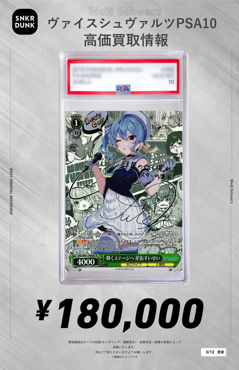 ヴァイスシュヴァルツ 初月 sp psa10 ヴァイスシュヴァルツ 初月 sp