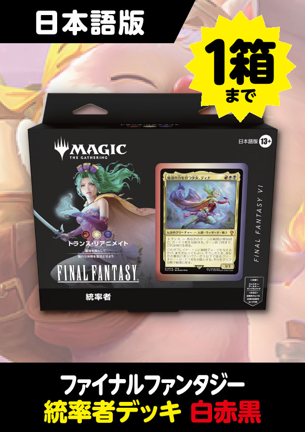 s*す様 マジックザギャザリング FINAL FANTASY VI トランスリア