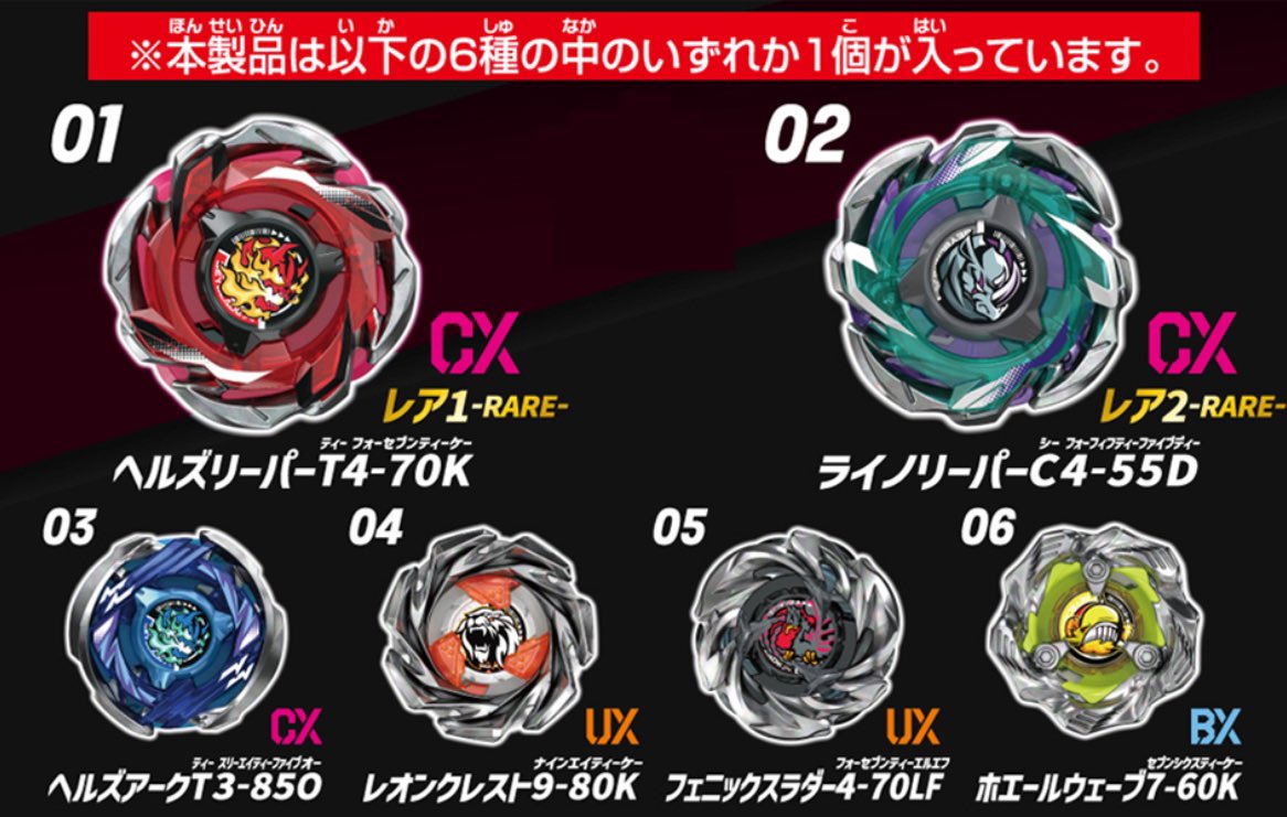 ヘルズリーパーT4-70K』 ベイブレードX ランダムブースターVol.6 CX-05