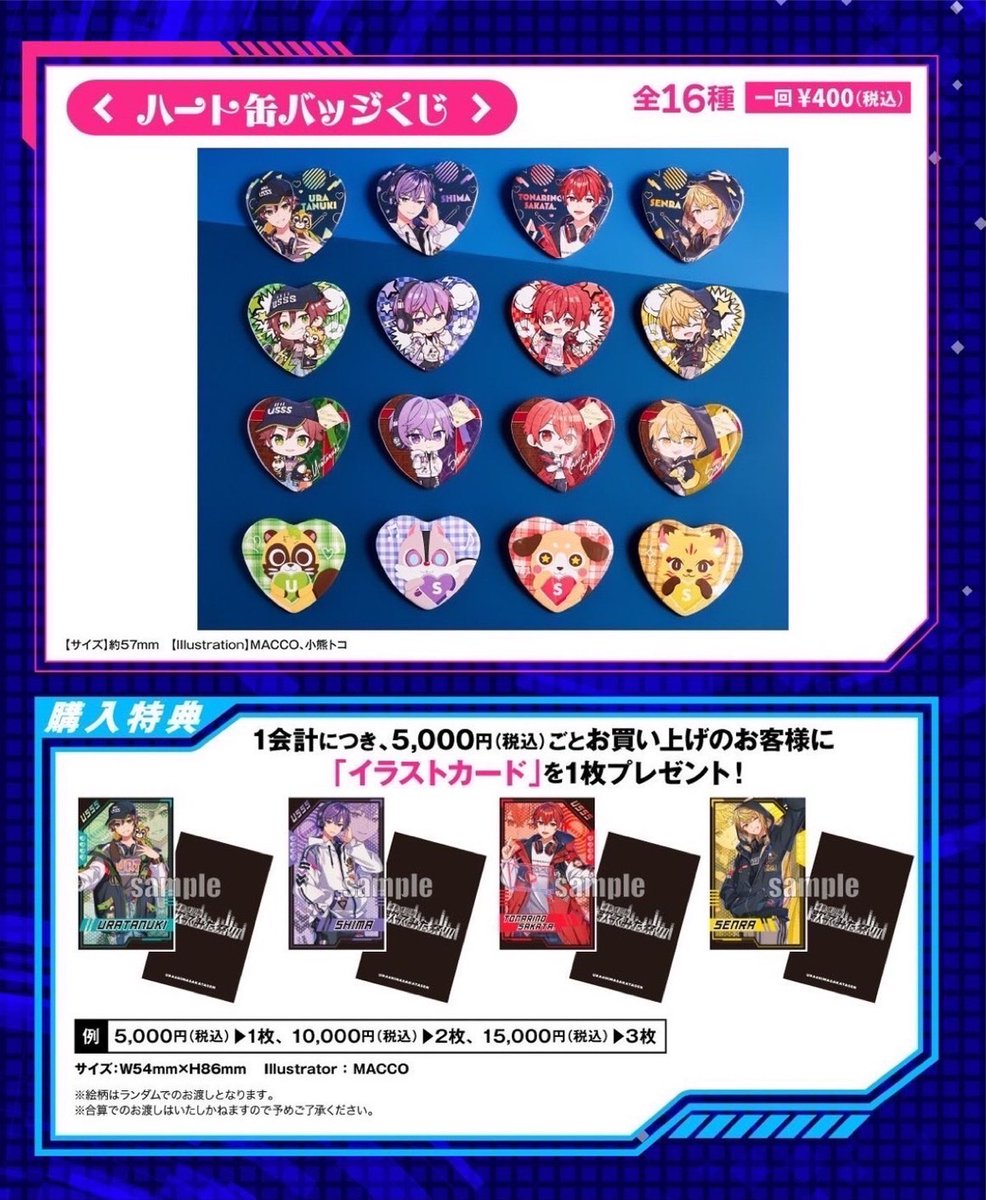 浦島坂田船 USSS 志麻 ワン まとめ/旧法被 缶バ クルパ ハート缶