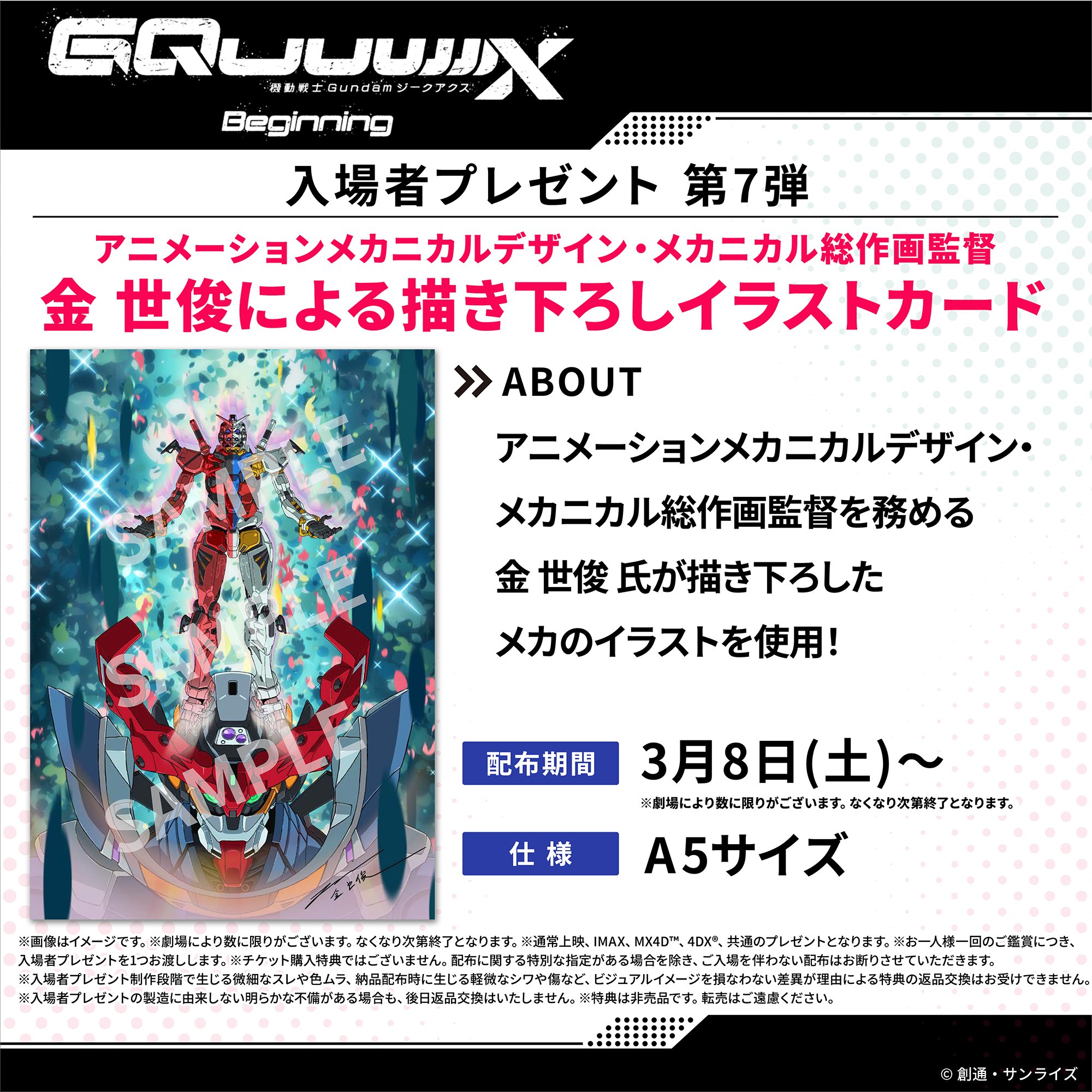 MX4D劇場に】入場者特典第6弾 ガンダム GQuuuuuuX【行くのです】 MX4D