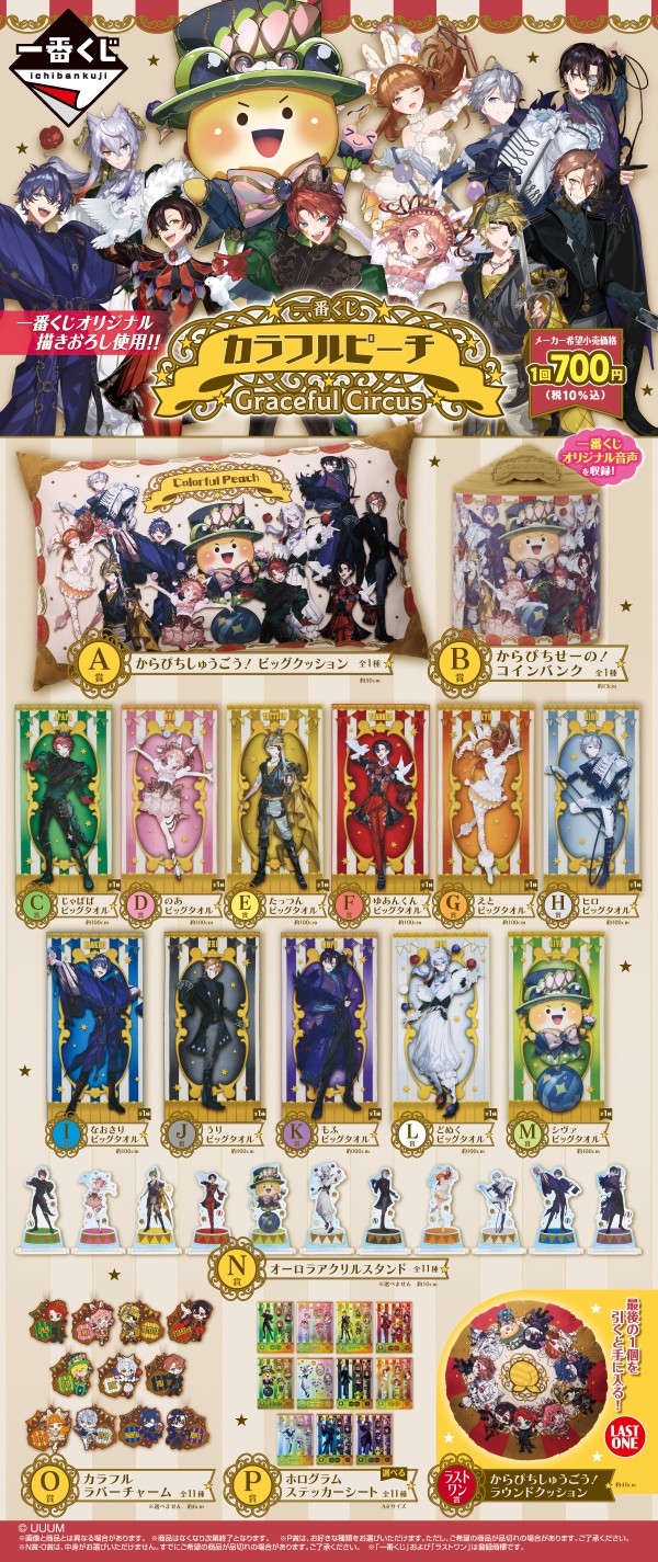 一番くじ カラフルピーチ いつもの場所でまちあわせ！ 1ロット 一番