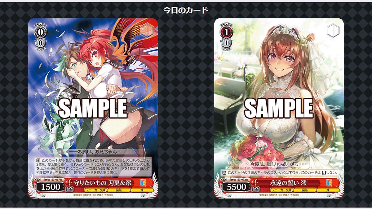 ヴァイスシュヴァルツ 胡桃と主従契約 SR 他 新妹魔王の契約者 カード