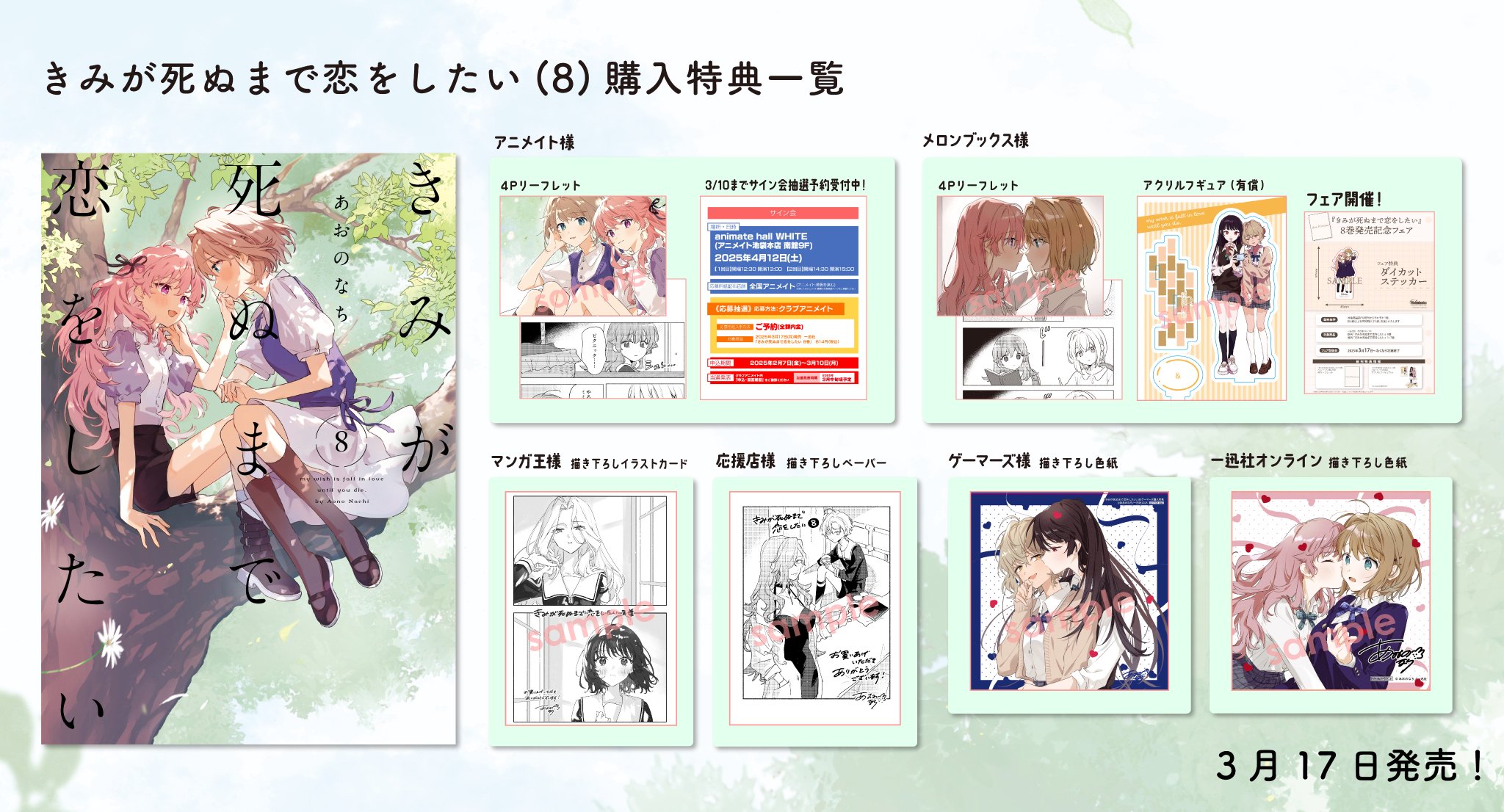 きみが死ぬまで恋をしたい S賞 アクリルブロック きみが死ぬまで恋