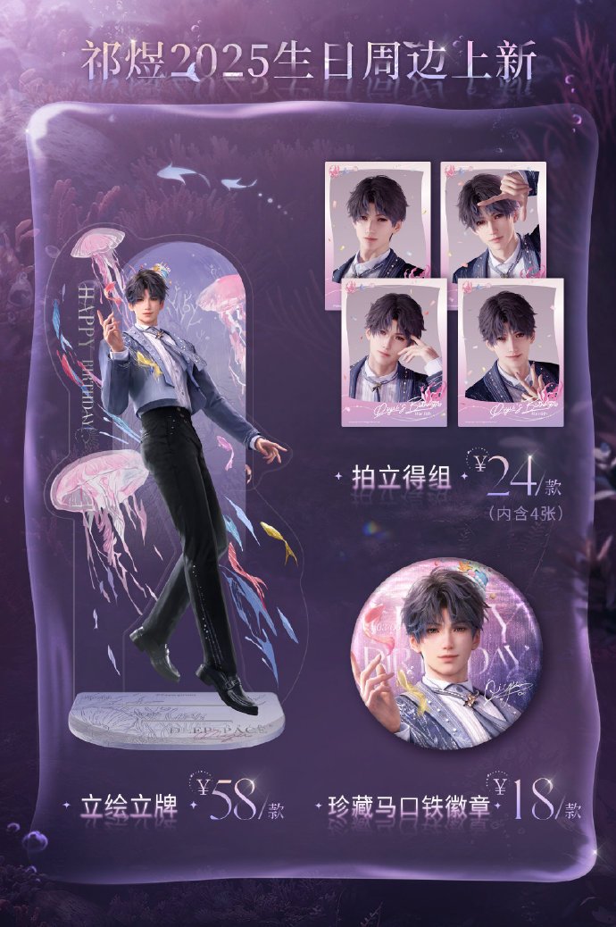 大陸版グッズ情報 2025年ホムラ誕生日グッズ ・缶バッチ ・アクスタ