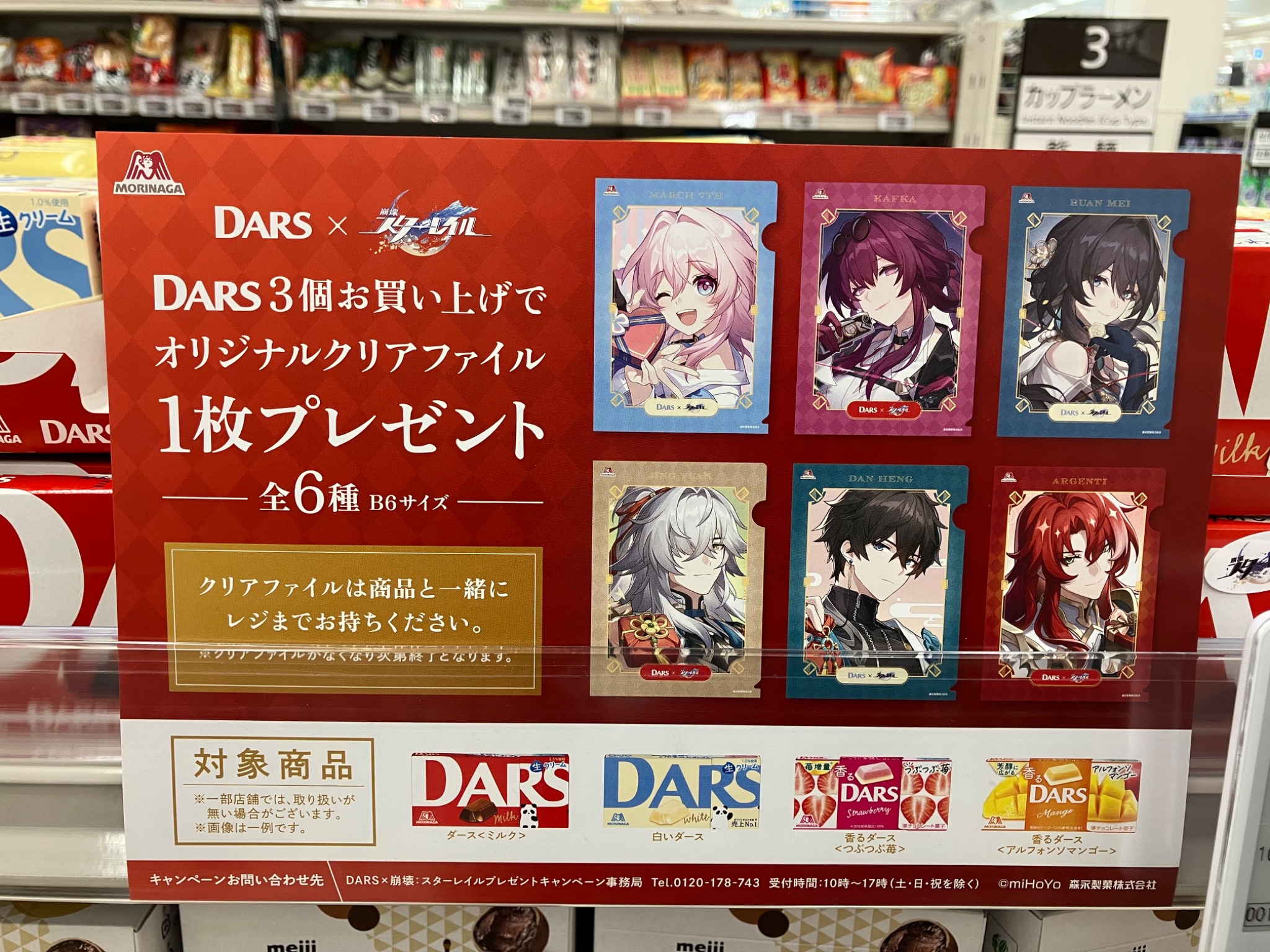 崩壊スターレイル クリアファイル 全6種類×3セット（計18点）ダース 森永