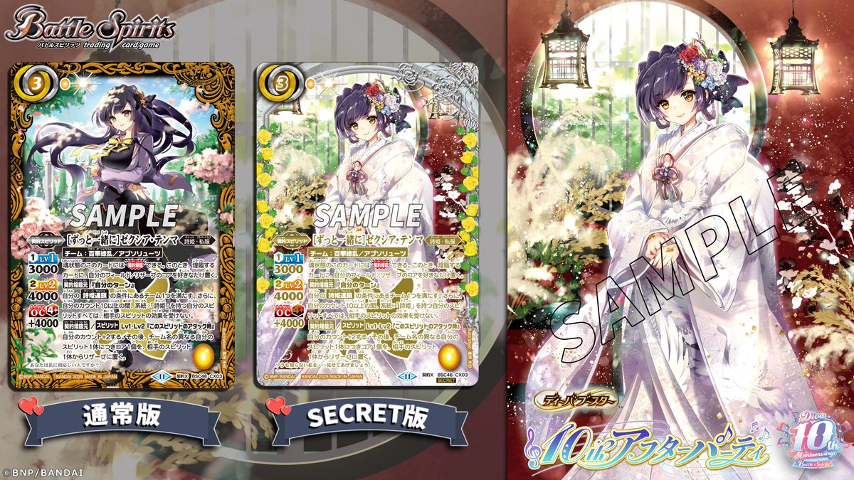 バトスピ BSC46-CX03［ずっと一緒に］ゼクシア・テンマ Secret バトル