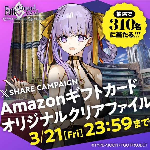 カルデア広報局より】 奏章振り返り企画「Breakthrough Ordeal Call