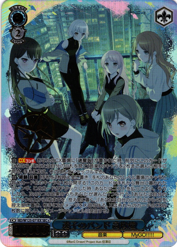 ヴァイスMyGO!!!!!×AveMujica RR以下4コン rr以下4コン ヴァイス