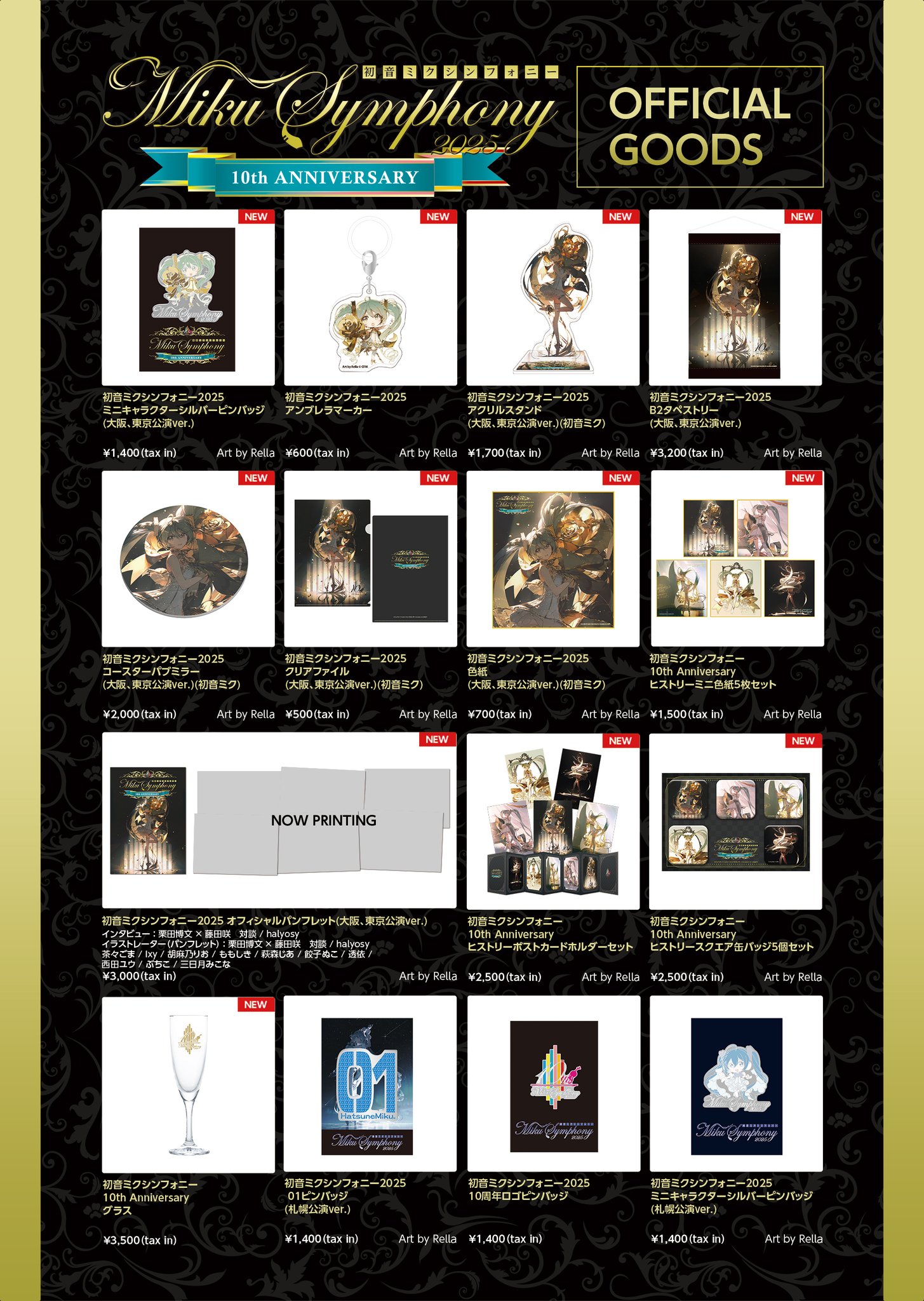 限定、新品】初音ミクシンフォニー2025 グッズ6点セット 限定、新品