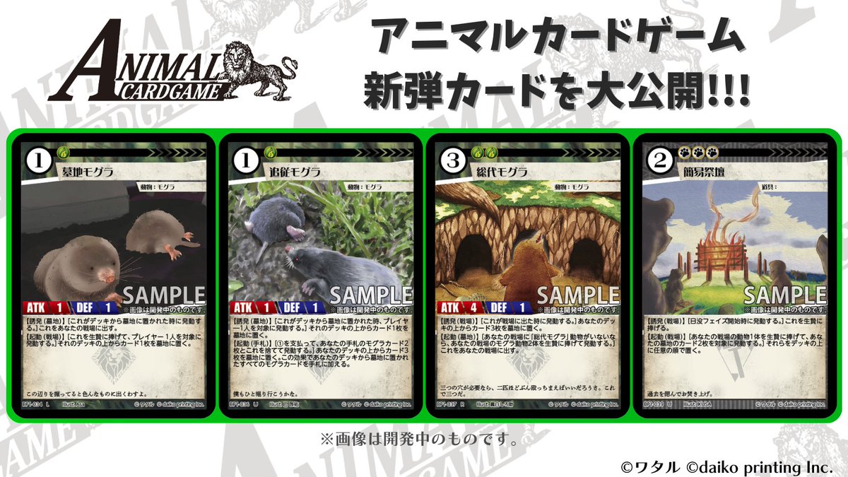 カードゲームうさぎ「アニマルカードゲーム」 現在開発中のカードを大
