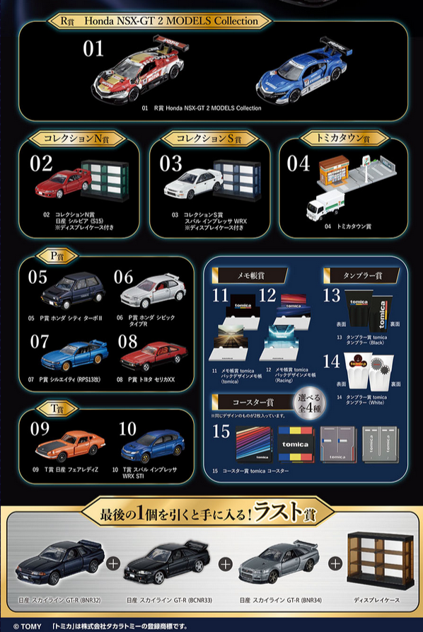 大人のためのトミカ『tomicaくじ』『tomicaくじ 第2弾』が2025年3月28