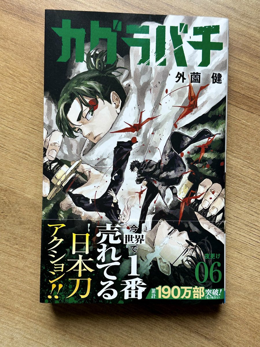 年末大特価本日まで！】【非売品】カグラバチ B3ポスター 1巻