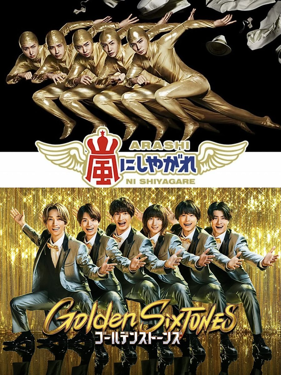 まだまだや 嵐は金ピカ全身タイツやぞ