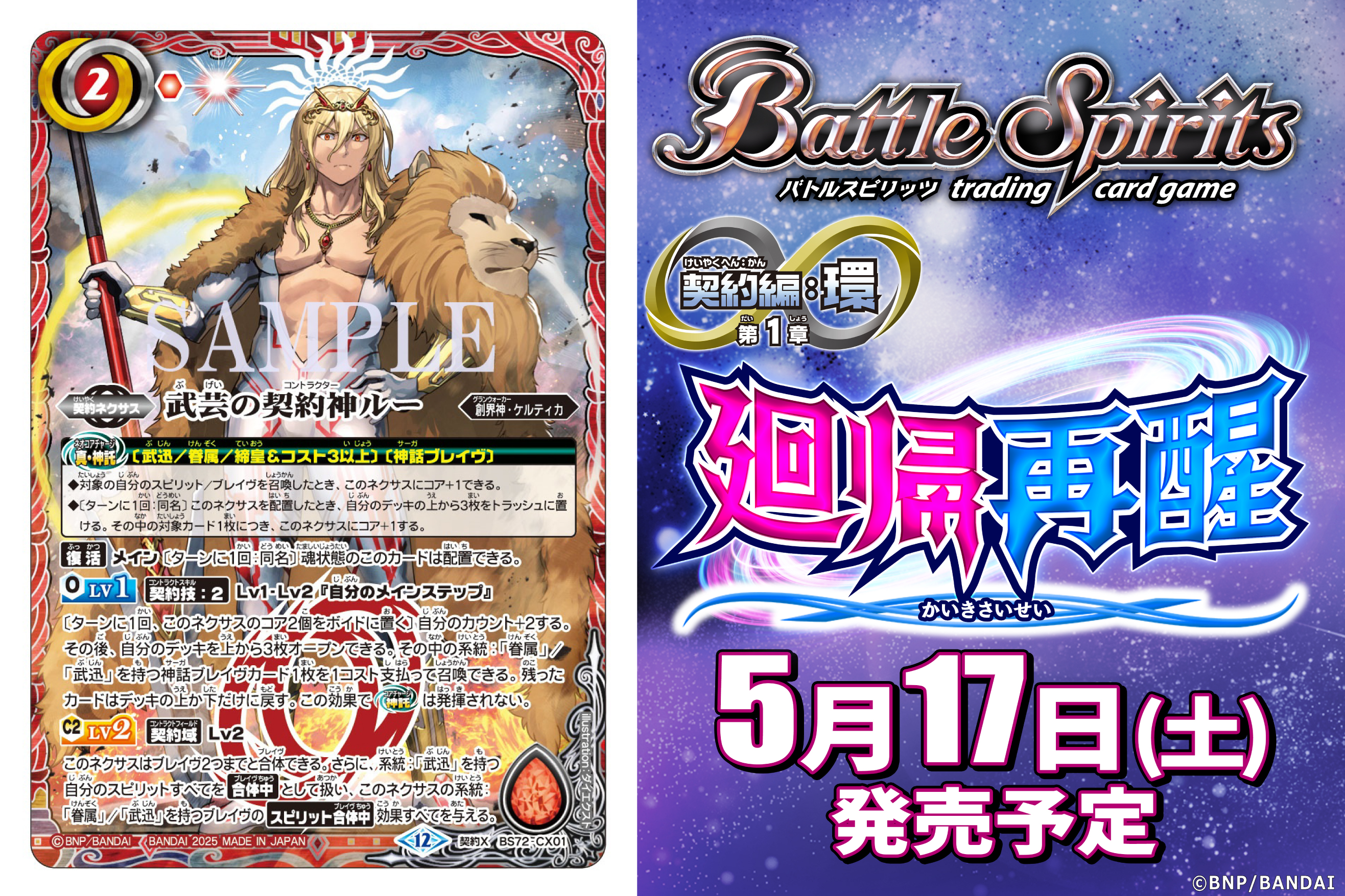 契約神ルー 武迅 デッキ バトスピ 契約神ルー 武迅デッキ 契約神ルー