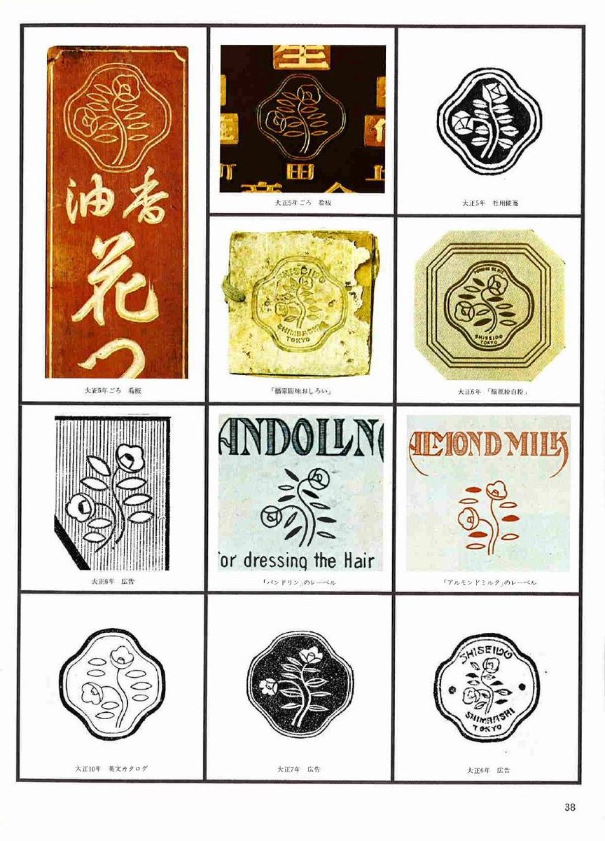 ◤資生堂のシンボル「#花椿マーク」◢ なぜ資生堂は椿をモチーフにした