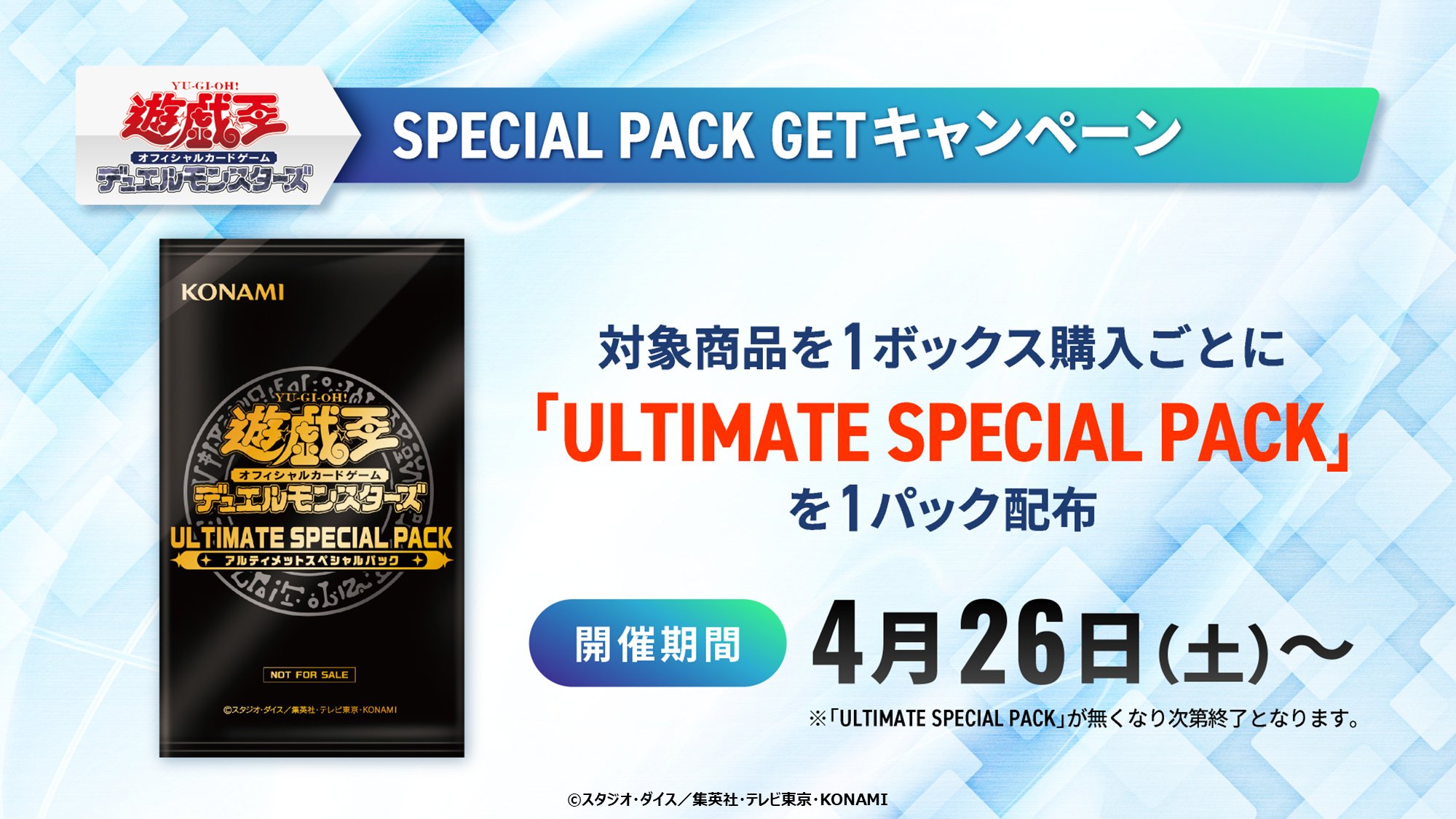 遊戯王 アルティメットスペシャルパック 22パック 遊戯王OCG ULTIMATE