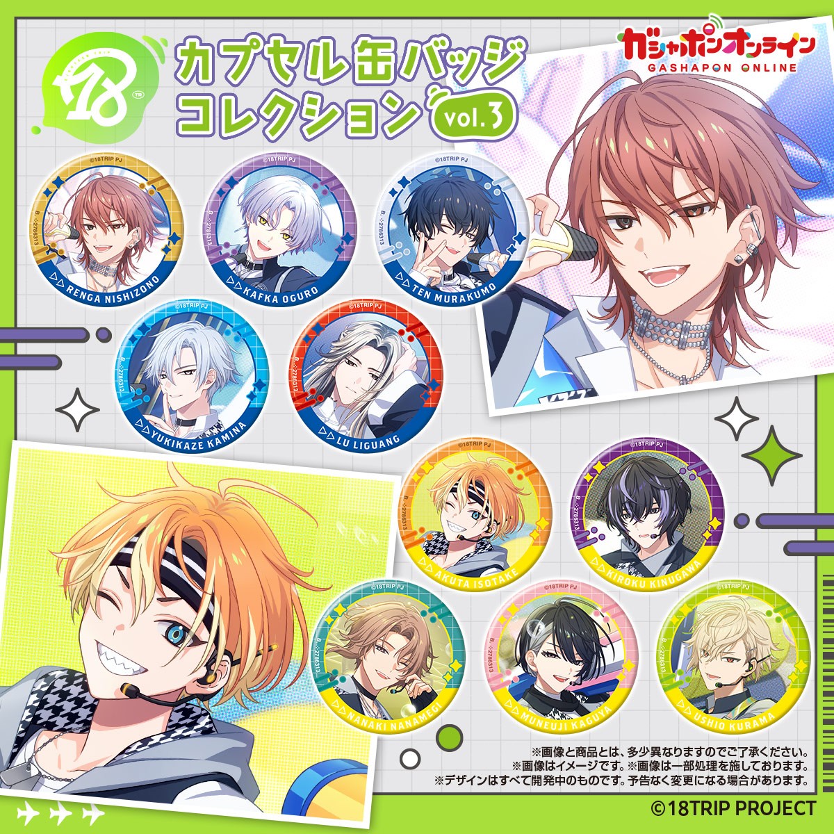 18TRIP エイトリ 百目鬼潜 タワレコカフェ缶バッジ16点まとめ売り