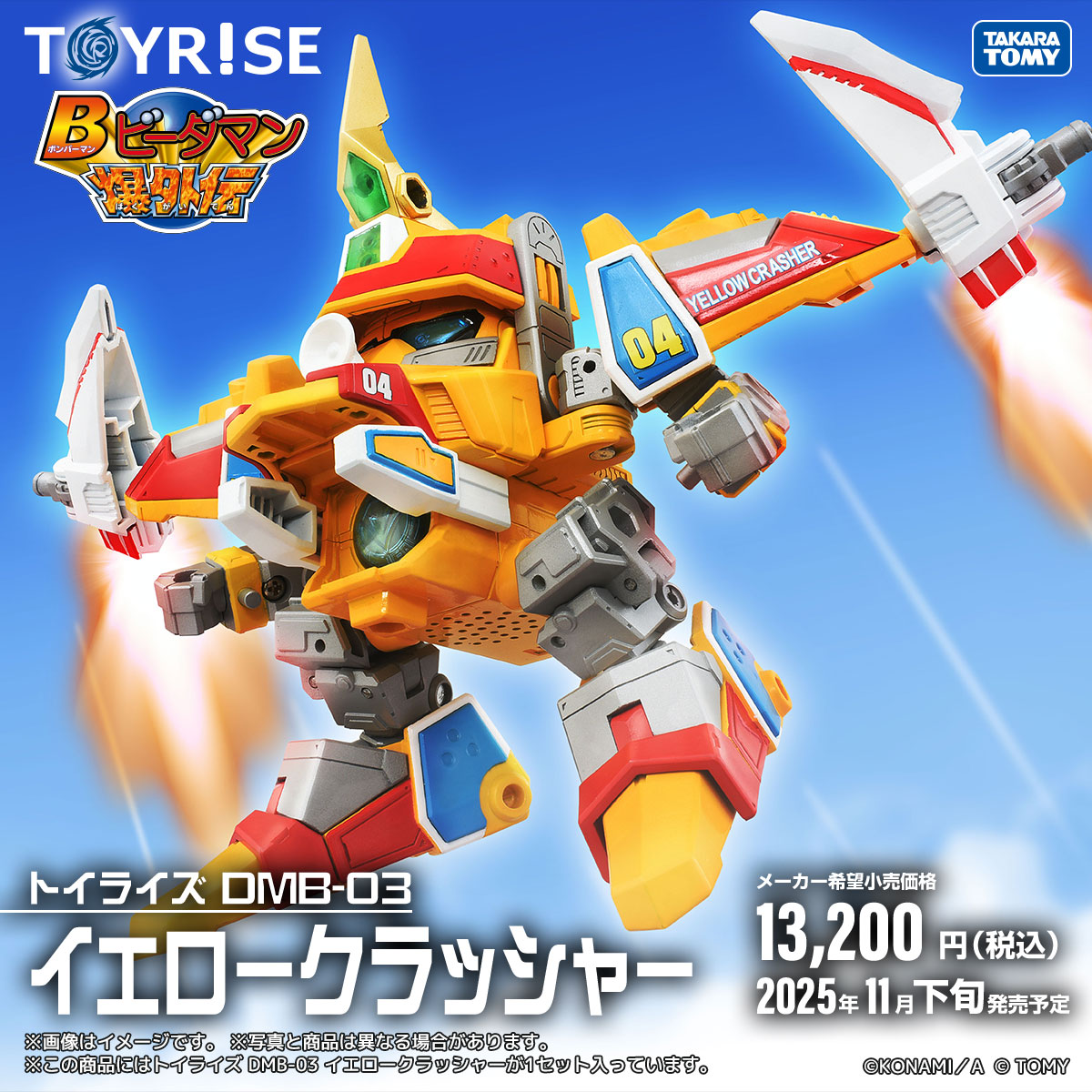 当時物 ビーダマン 爆外伝 ビーダアーマー イエロークラッシャー 未