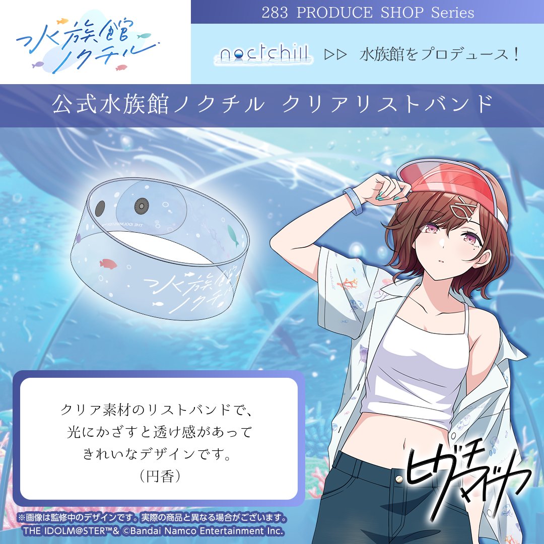 ◤ #283ProduceShop_Series ◢ 💬#樋口円香 ʀᴇᴄᴏᴍᴍᴇɴᴅᴇᴅ