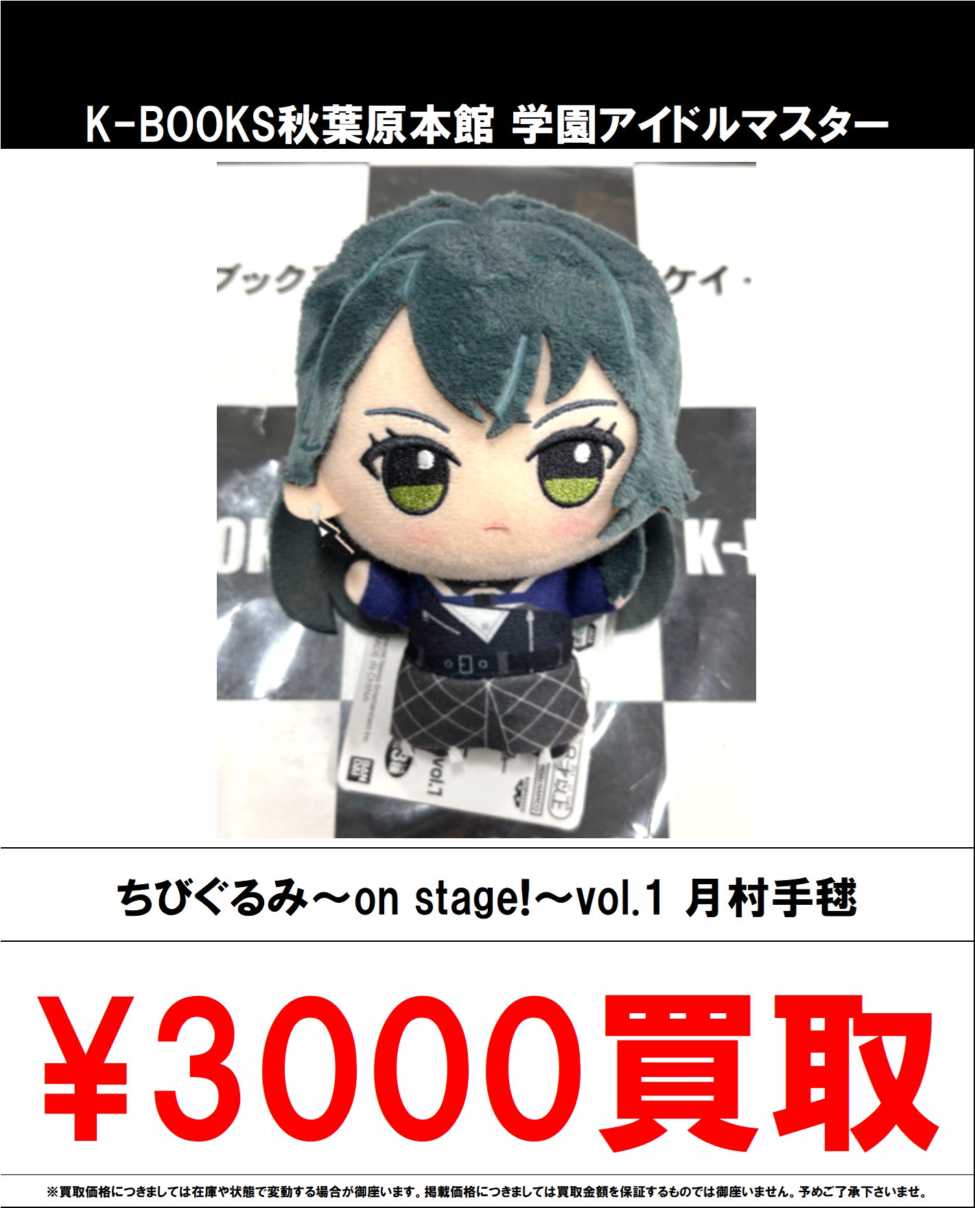 藤田ことね ちびぐるみ 学マス 学園アイドルマスター ナムコ プライズ