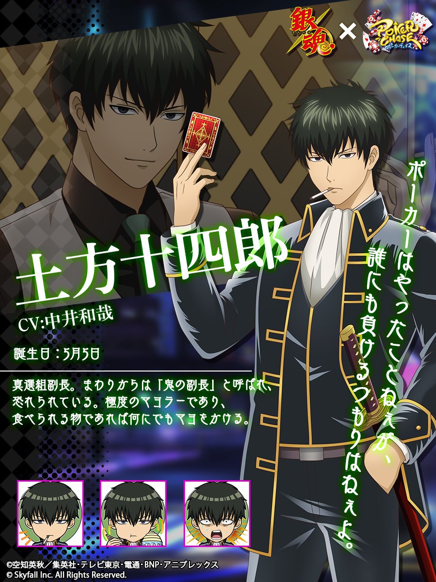 銀魂 カード 土方 真選組 202501212208 銀魂 カード 土方 真選組